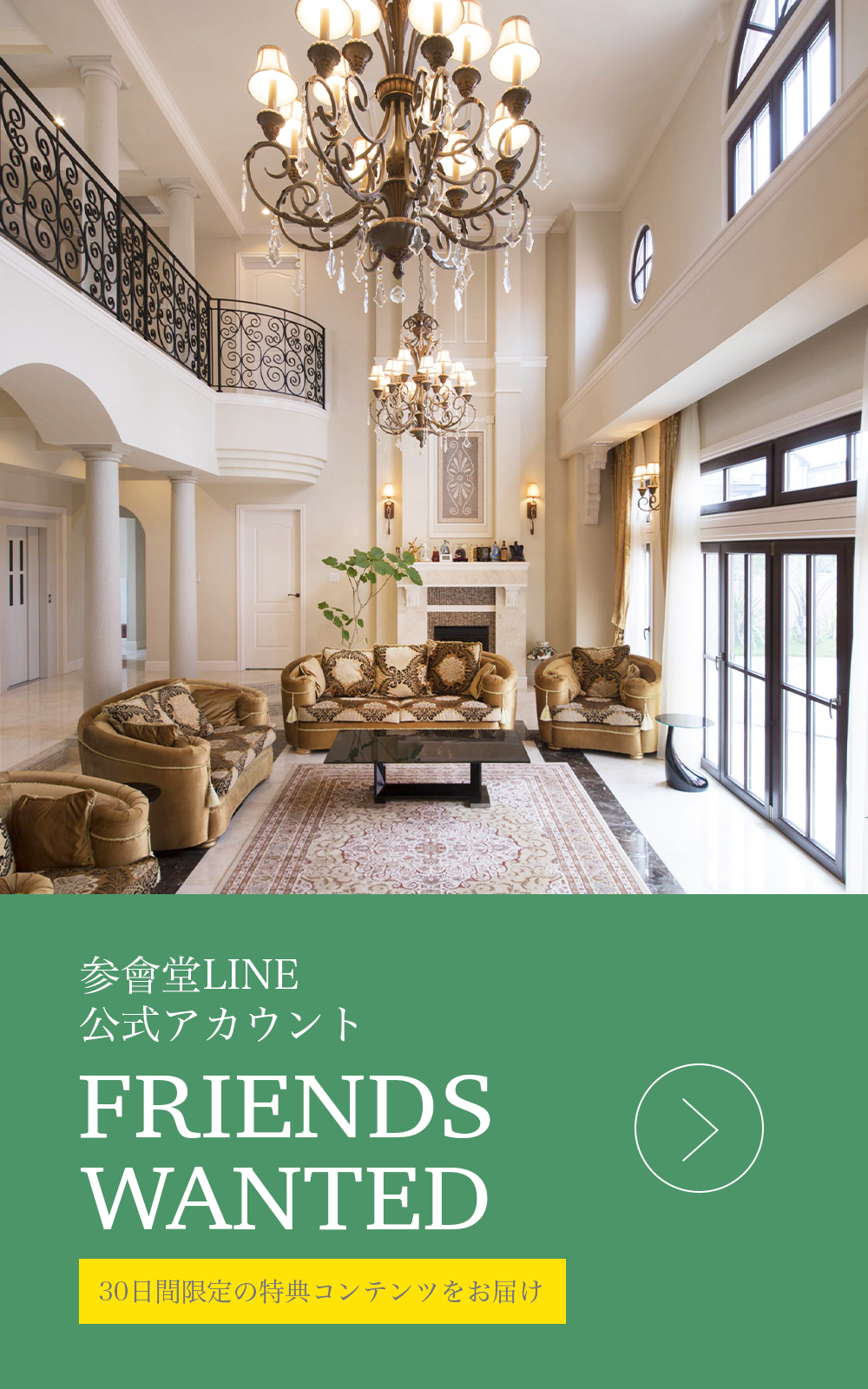 参會堂LINE公式アカウント